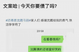 铜鼓要账公司更多成功案例详情